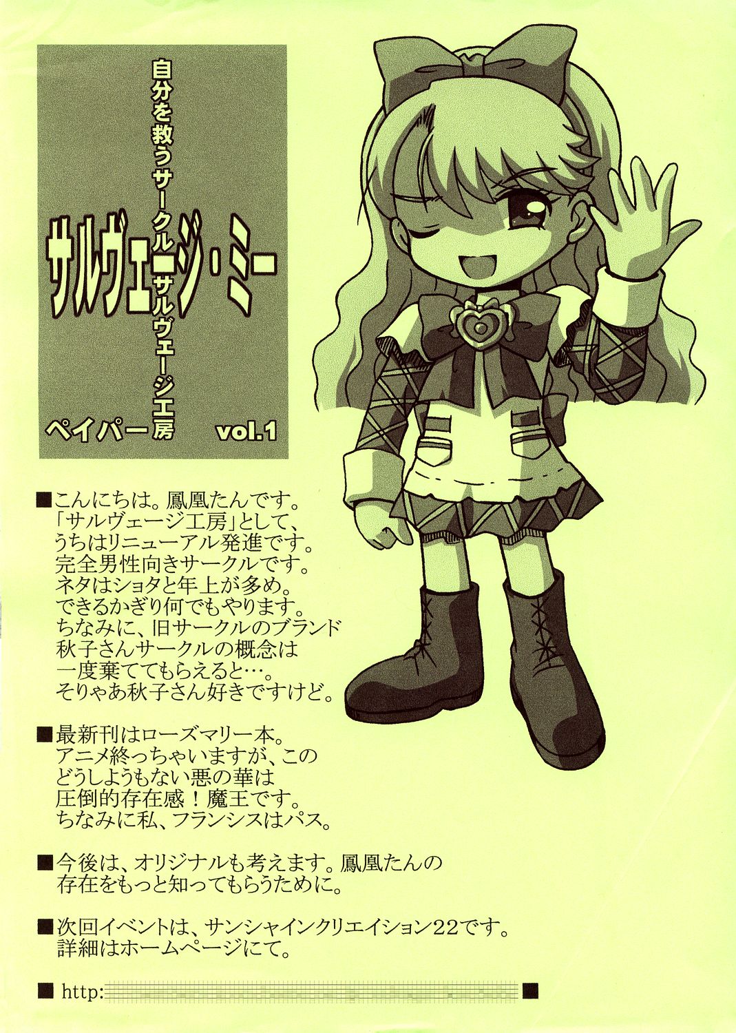 (C65) [サルヴェージ工房 (鳳凰たん)] アラシのマッチョマン (ガドガード)