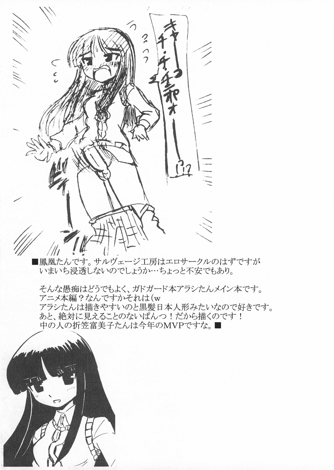 (C65) [サルヴェージ工房 (鳳凰たん)] アラシのマッチョマン (ガドガード)