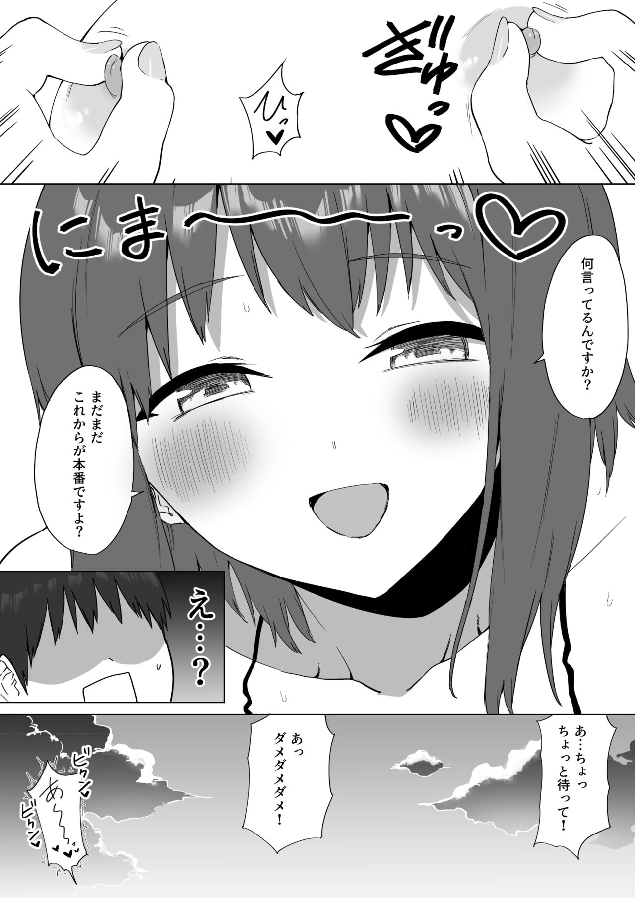 [プライドビーンズ] 後輩ちゃんのいじわる乳首責め2