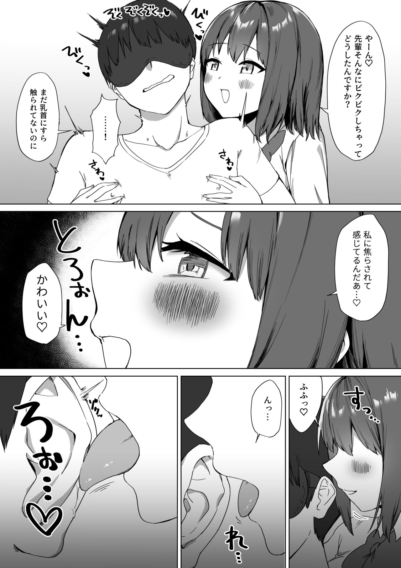 [プライドビーンズ] 後輩ちゃんのいじわる乳首責め2