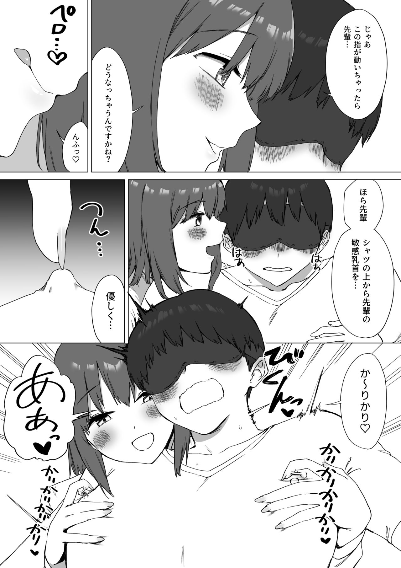 [プライドビーンズ] 後輩ちゃんのいじわる乳首責め2