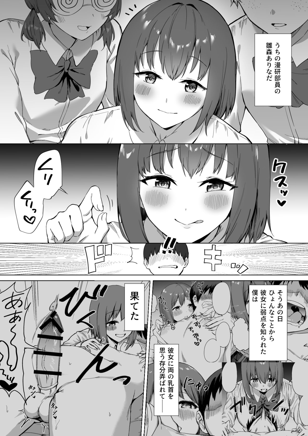 [プライドビーンズ] 後輩ちゃんのいじわる乳首責め2