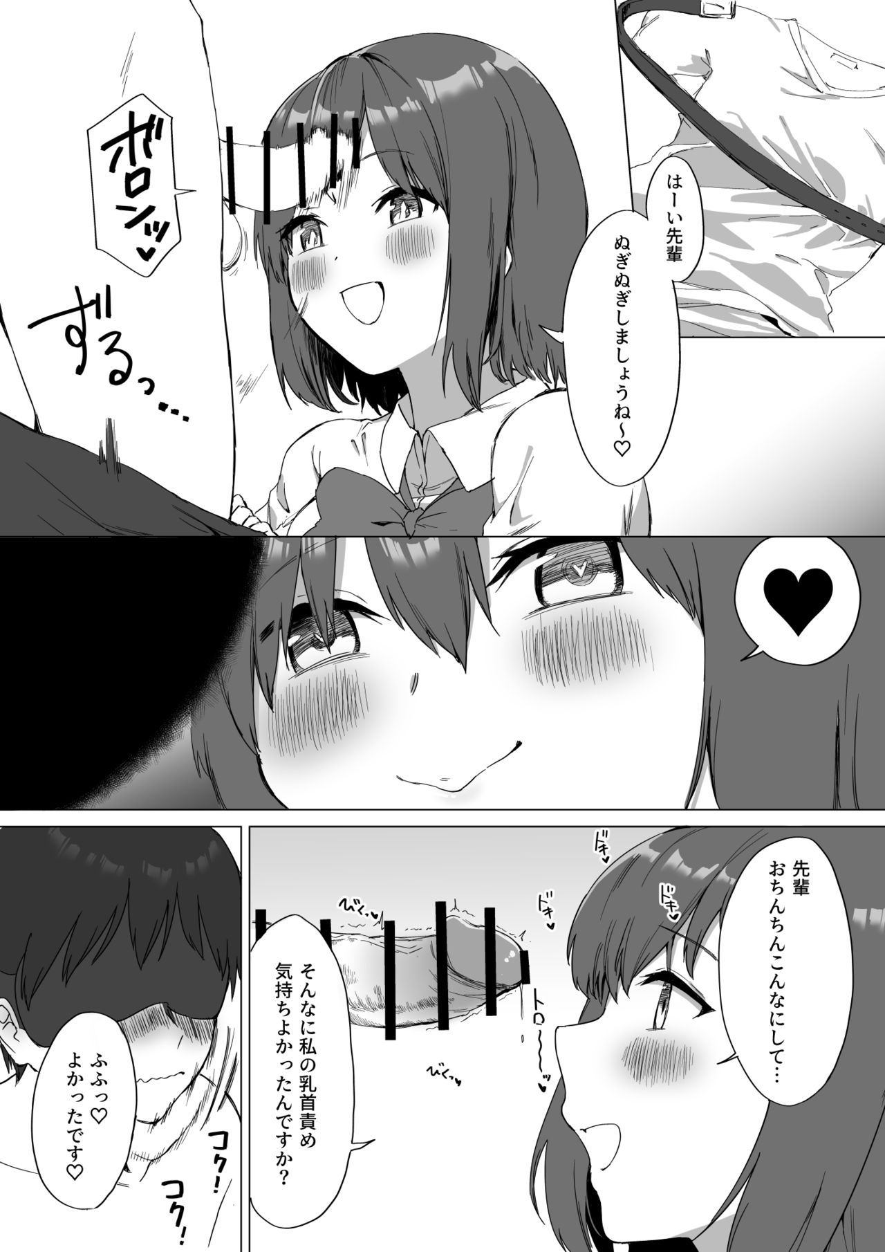 [プライドビーンズ] 後輩ちゃんのいじわる乳首責め2