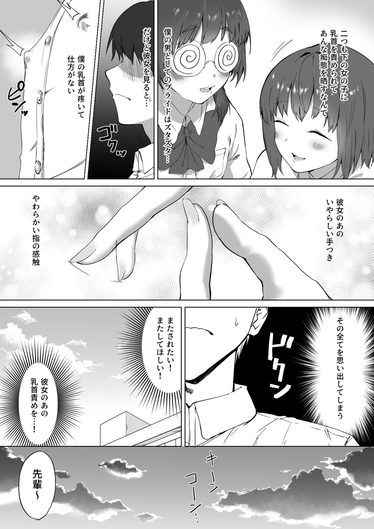 [プライドビーンズ] 後輩ちゃんのいじわる乳首責め2