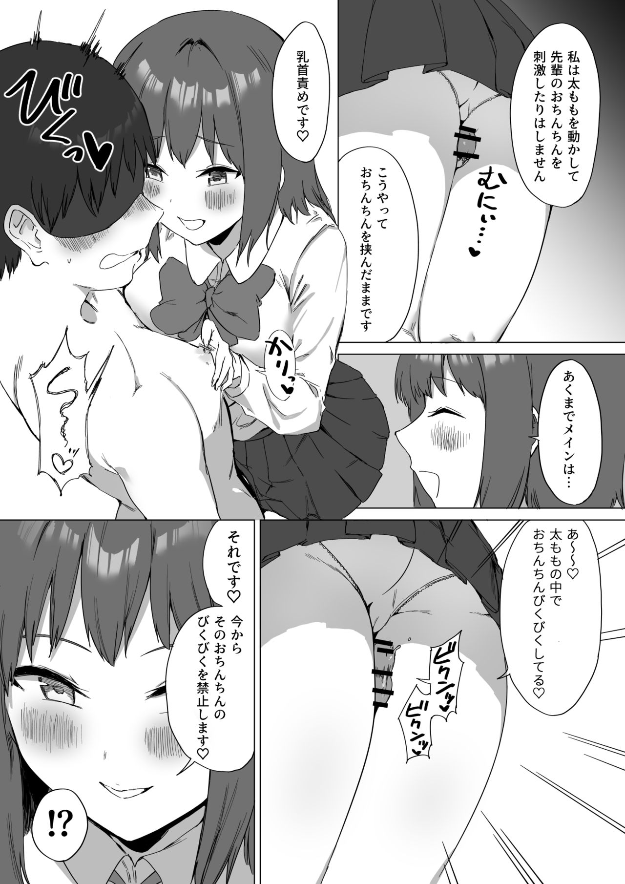 [プライドビーンズ] 後輩ちゃんのいじわる乳首責め2