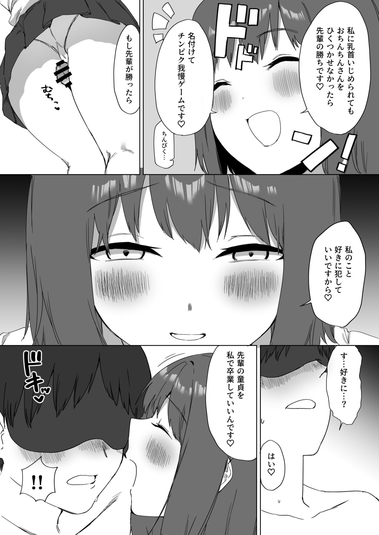 [プライドビーンズ] 後輩ちゃんのいじわる乳首責め2