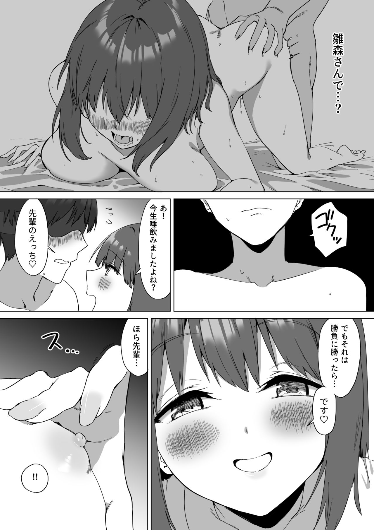 [プライドビーンズ] 後輩ちゃんのいじわる乳首責め2