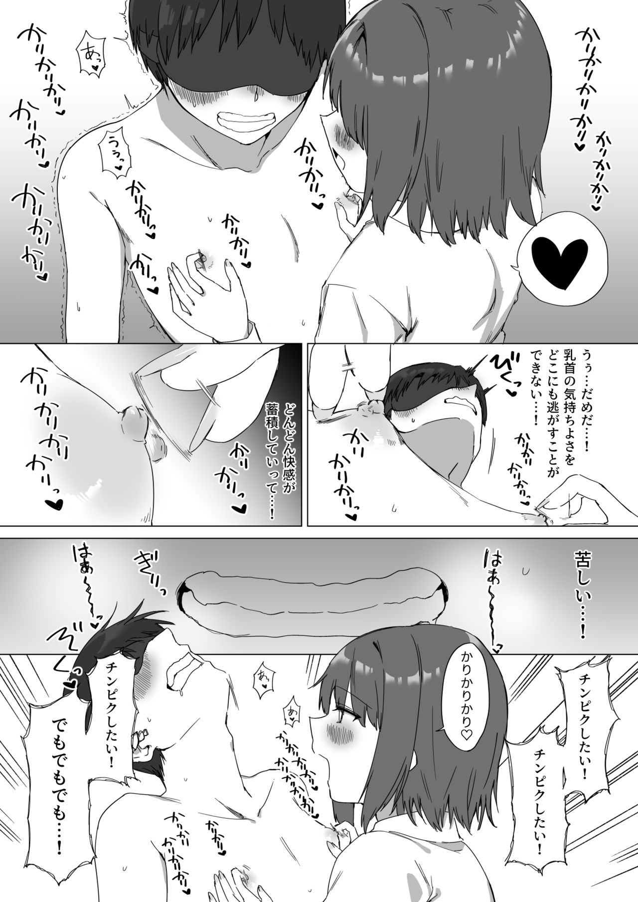 [プライドビーンズ] 後輩ちゃんのいじわる乳首責め2