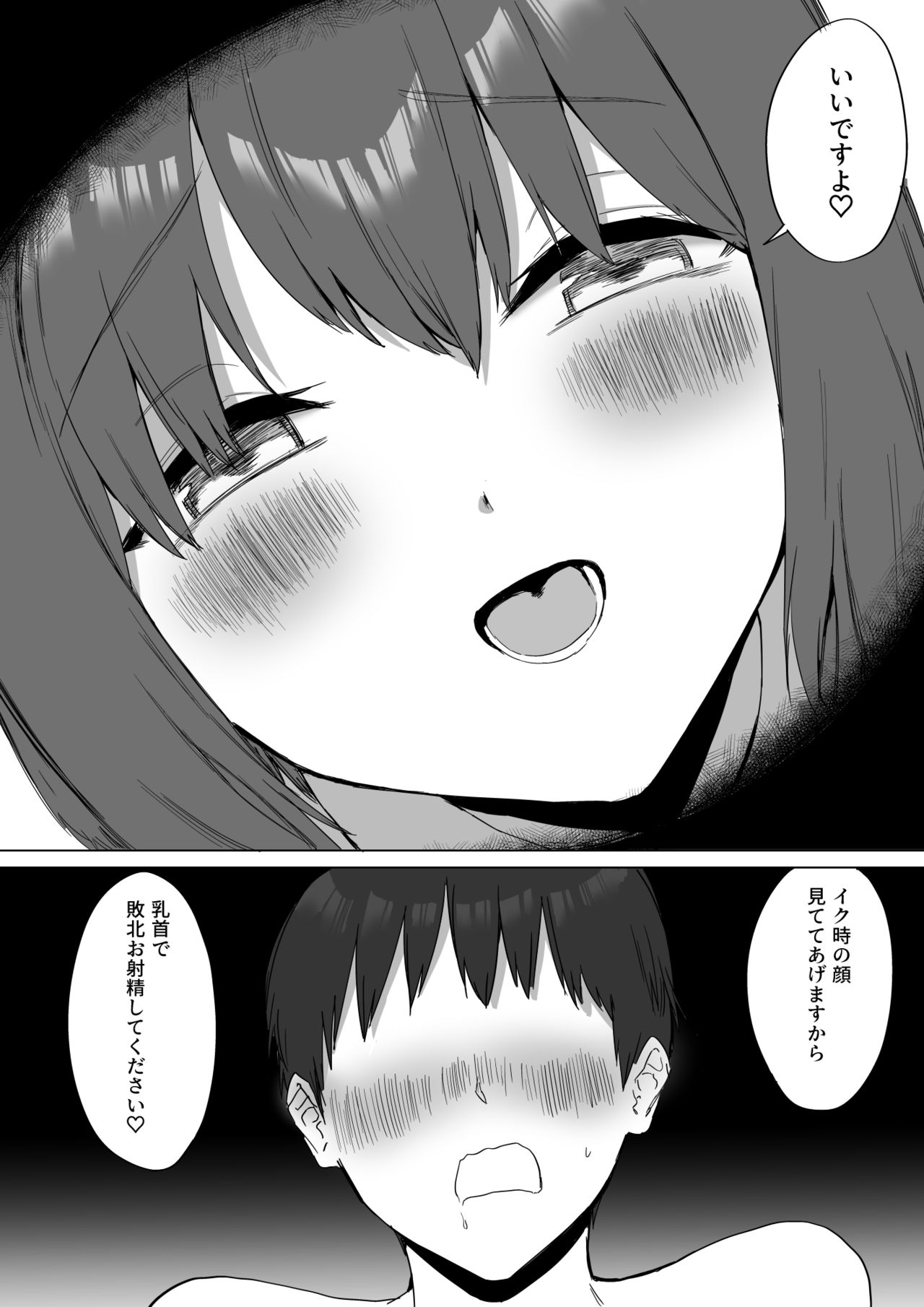 [プライドビーンズ] 後輩ちゃんのいじわる乳首責め2