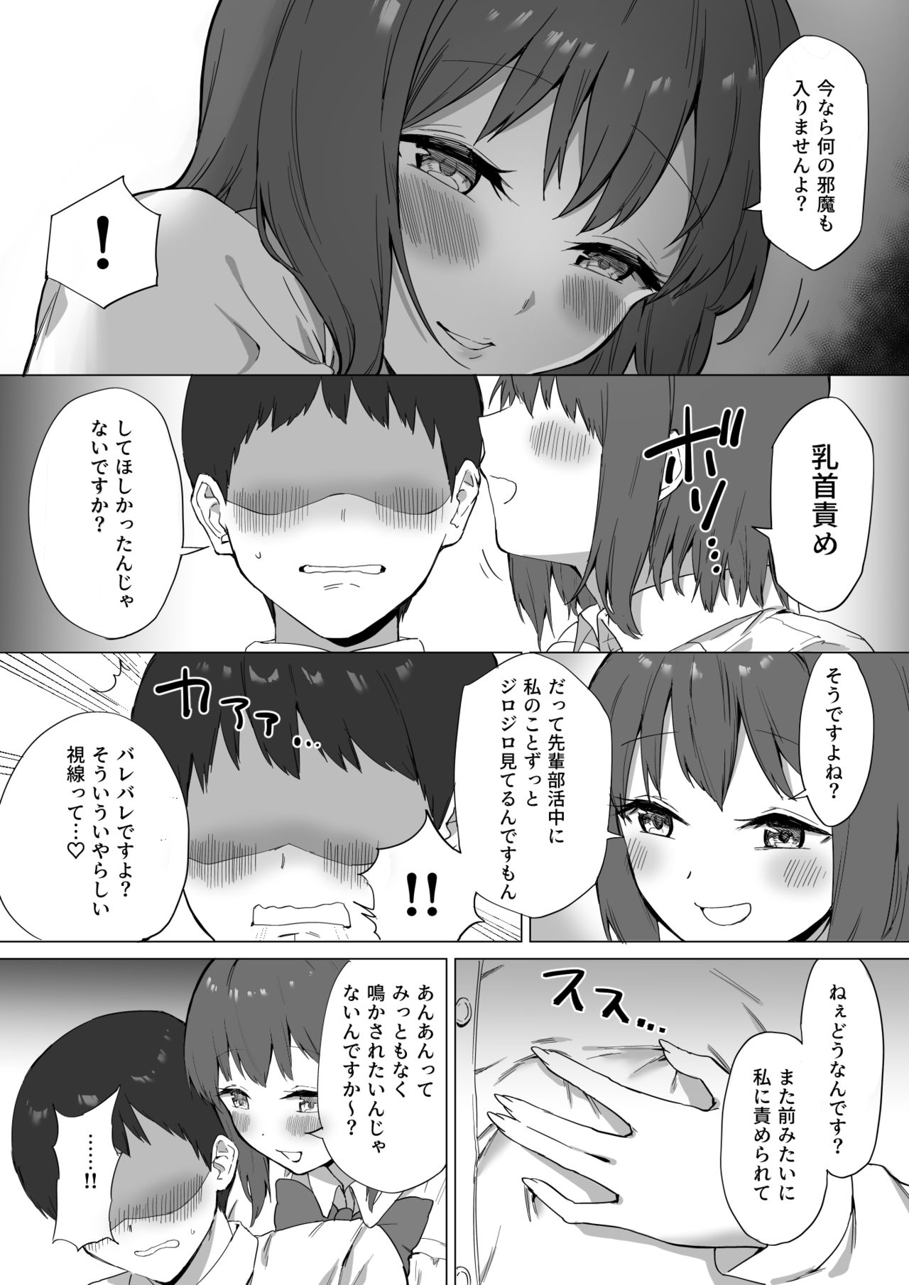 [プライドビーンズ] 後輩ちゃんのいじわる乳首責め2