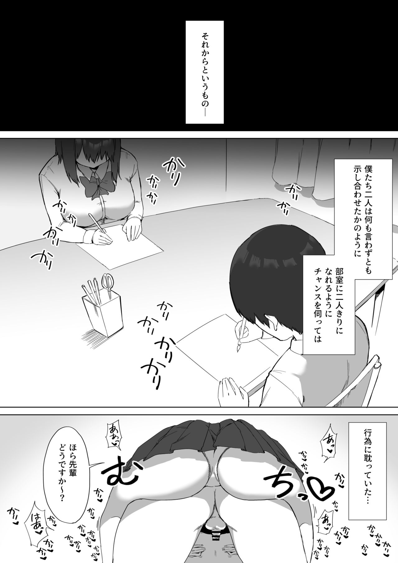 [プライドビーンズ] 後輩ちゃんのいじわる乳首責め2