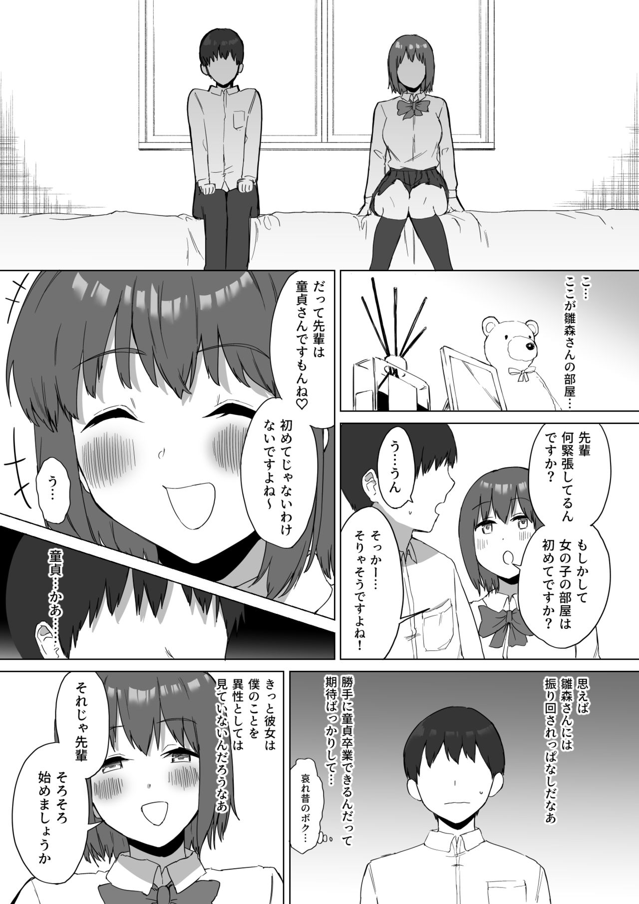 [プライドビーンズ] 後輩ちゃんのいじわる乳首責め2