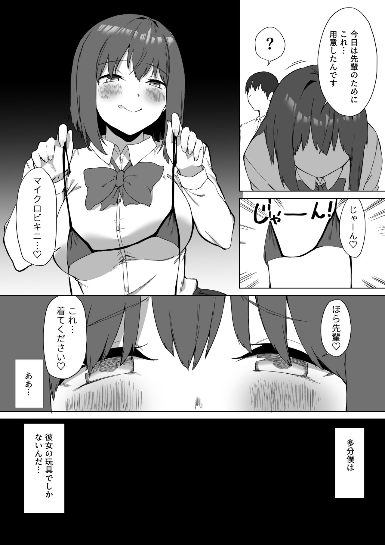 [プライドビーンズ] 後輩ちゃんのいじわる乳首責め2