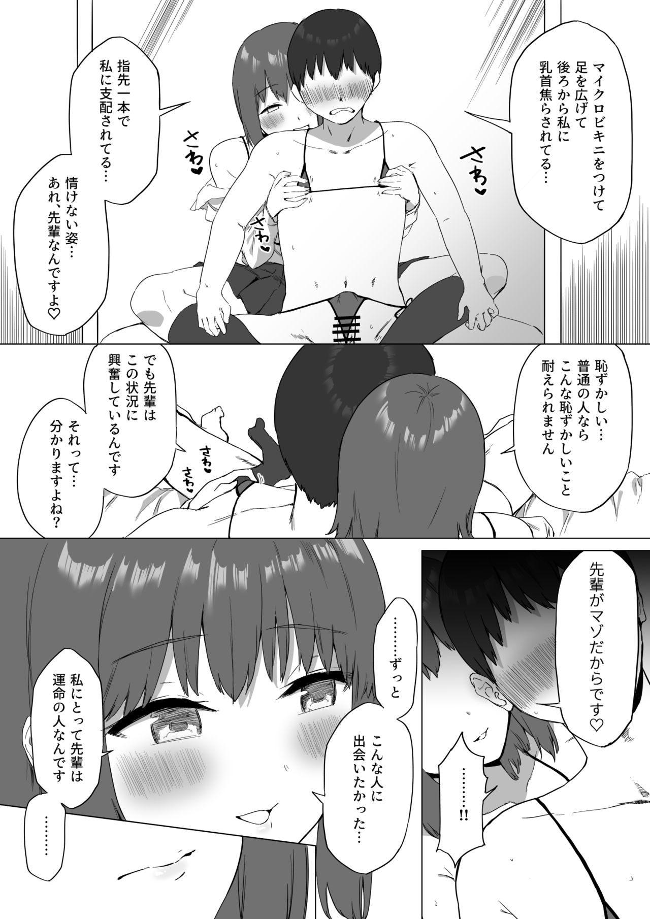 [プライドビーンズ] 後輩ちゃんのいじわる乳首責め2