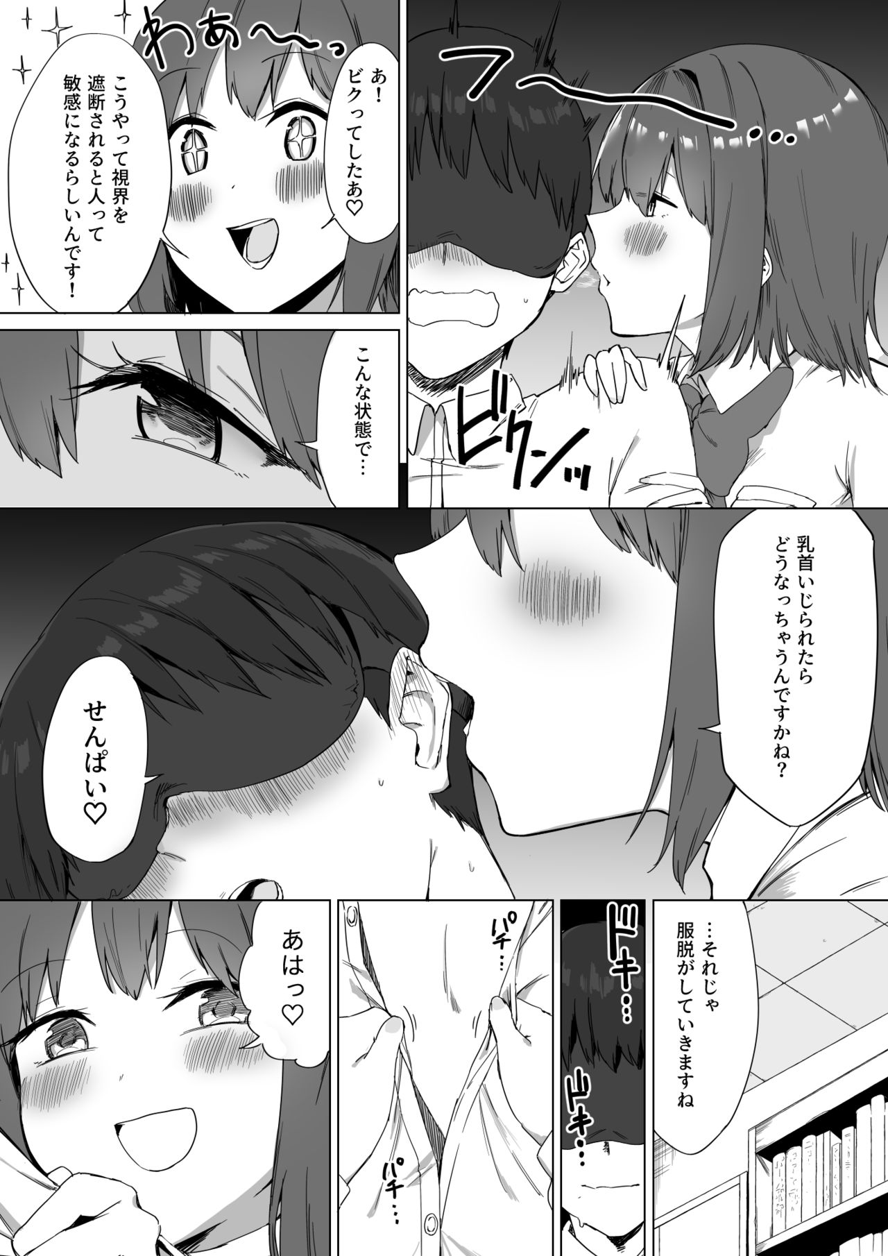 [プライドビーンズ] 後輩ちゃんのいじわる乳首責め2