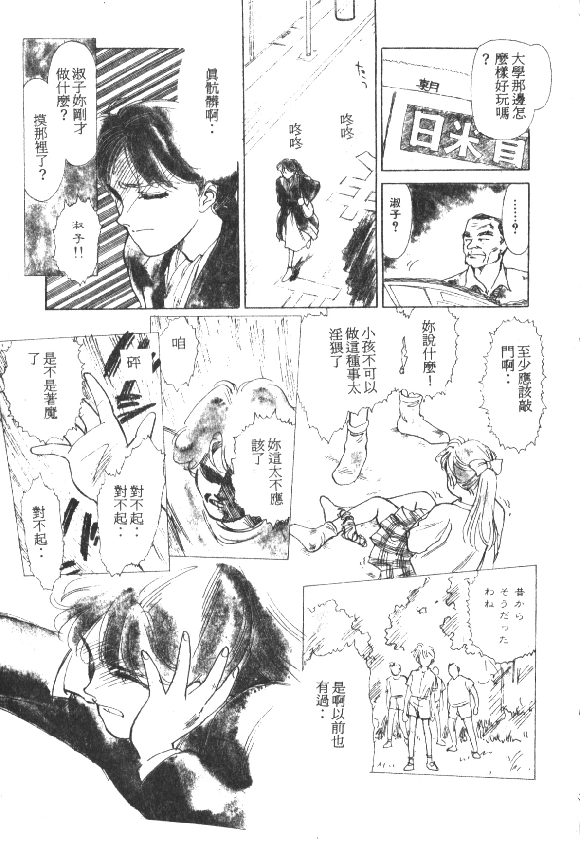 [すえひろがり] HEARTACHE [中国翻訳]