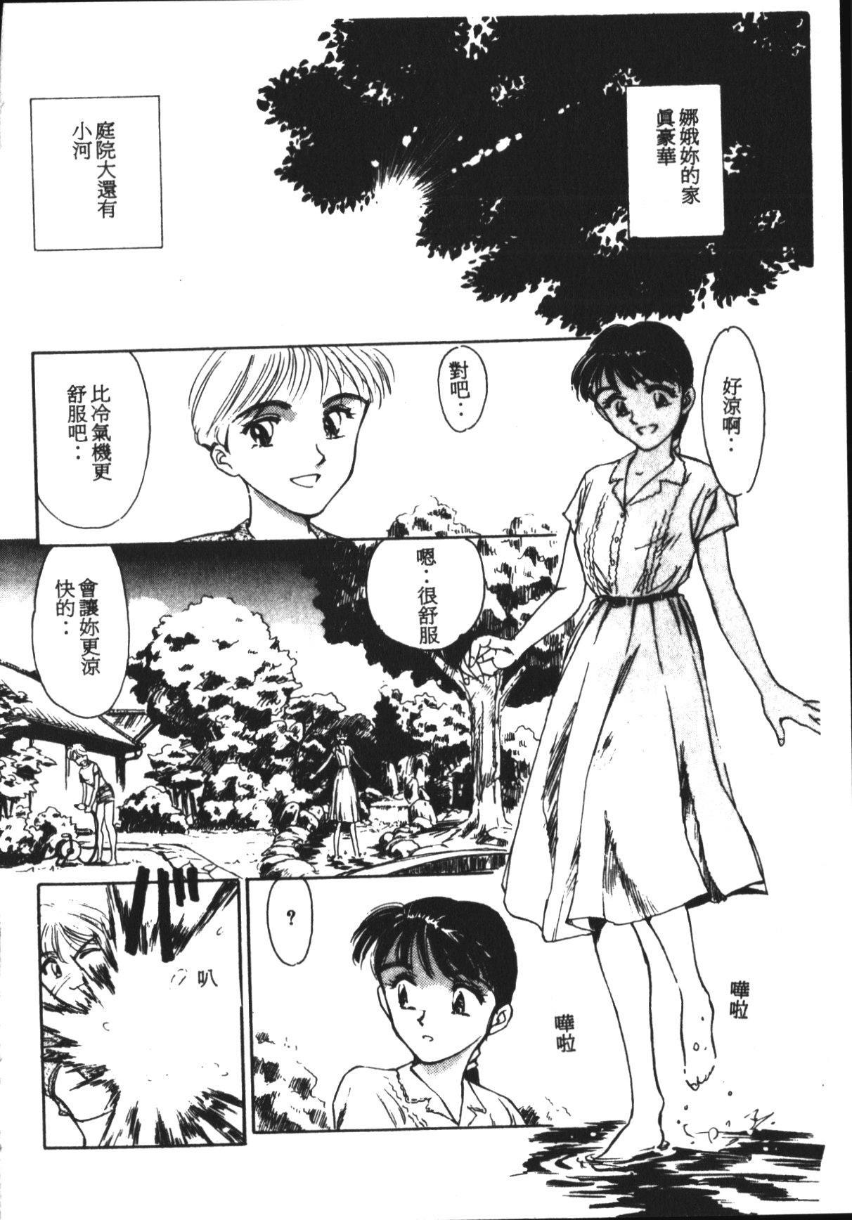 [すえひろがり] HEARTACHE [中国翻訳]