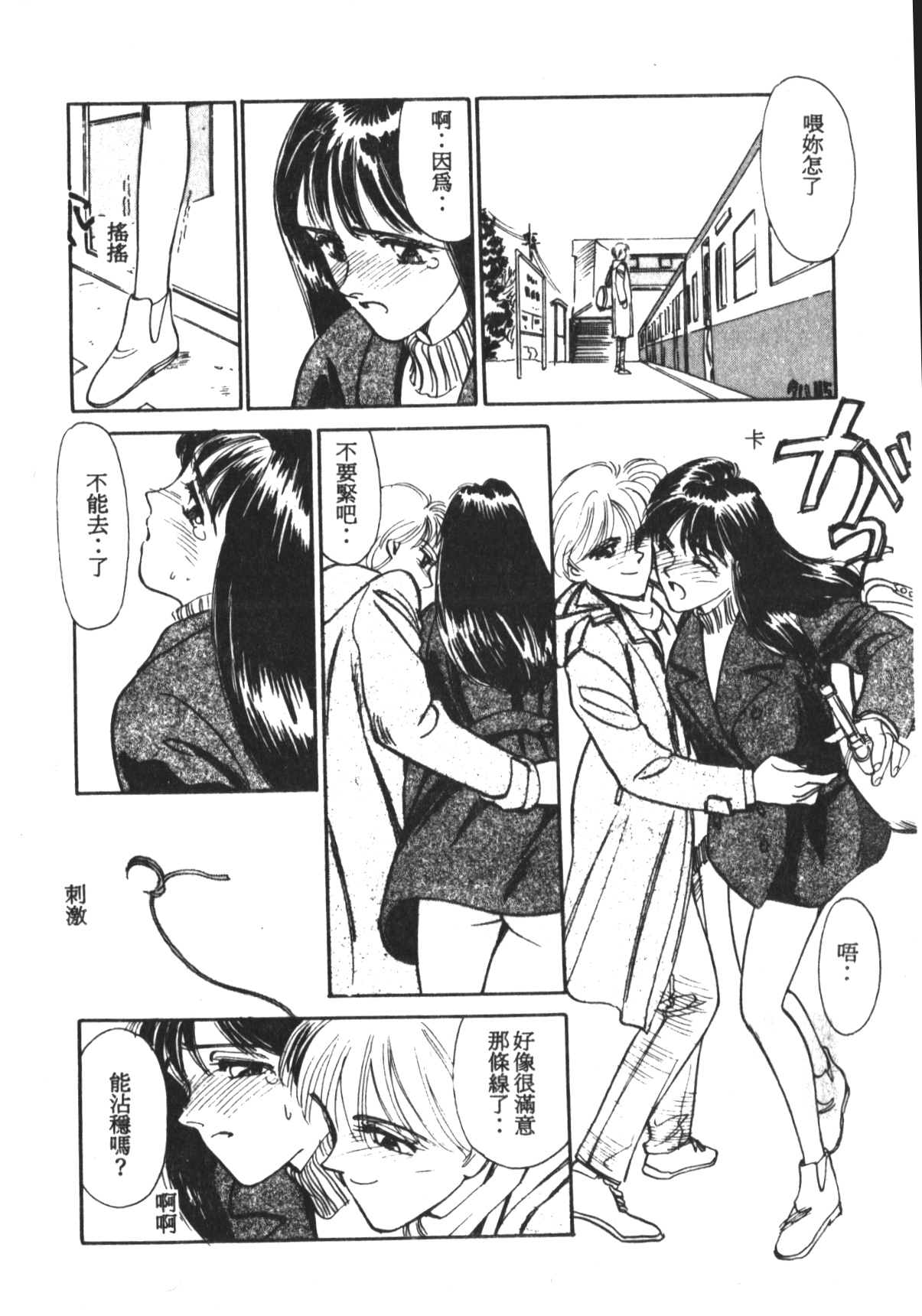 [すえひろがり] HEARTACHE [中国翻訳]