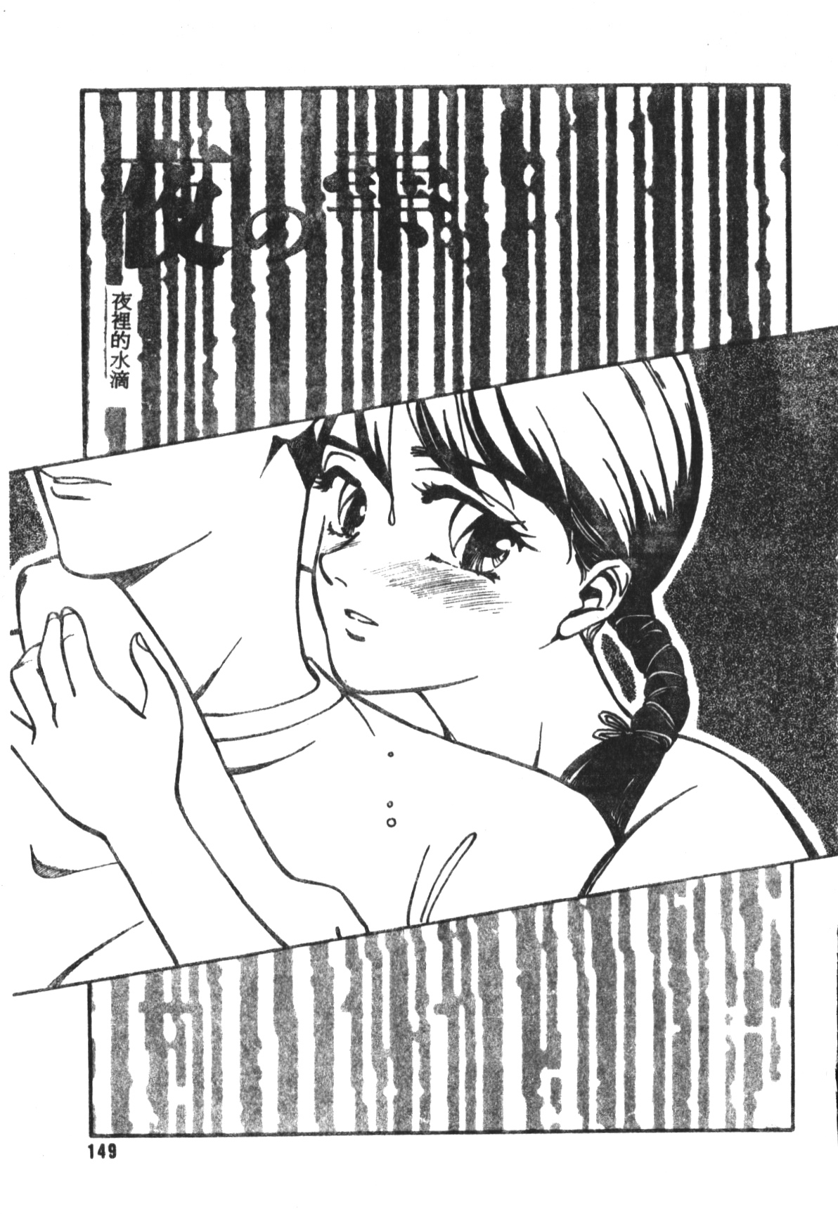 [すえひろがり] HEARTACHE [中国翻訳]