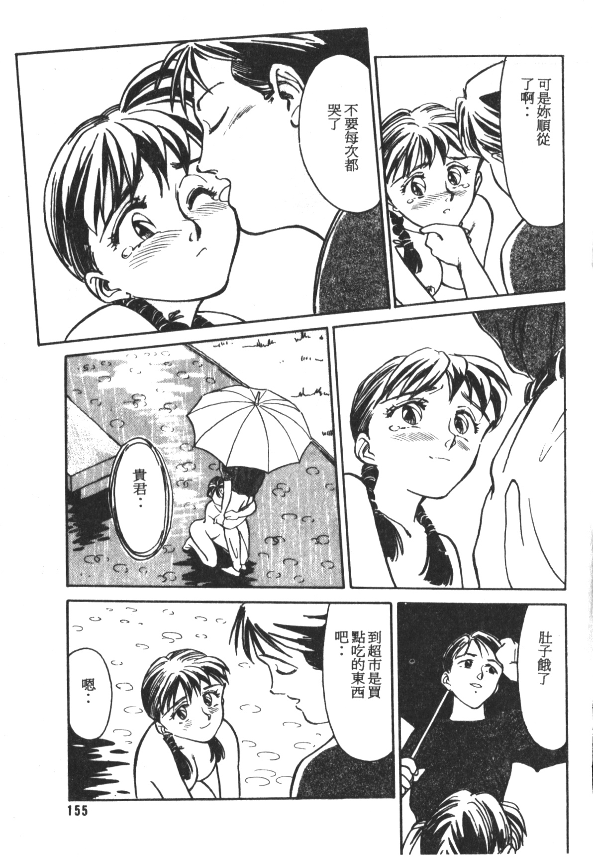 [すえひろがり] HEARTACHE [中国翻訳]