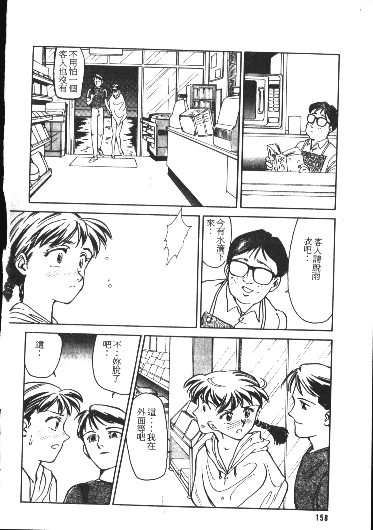 [すえひろがり] HEARTACHE [中国翻訳]