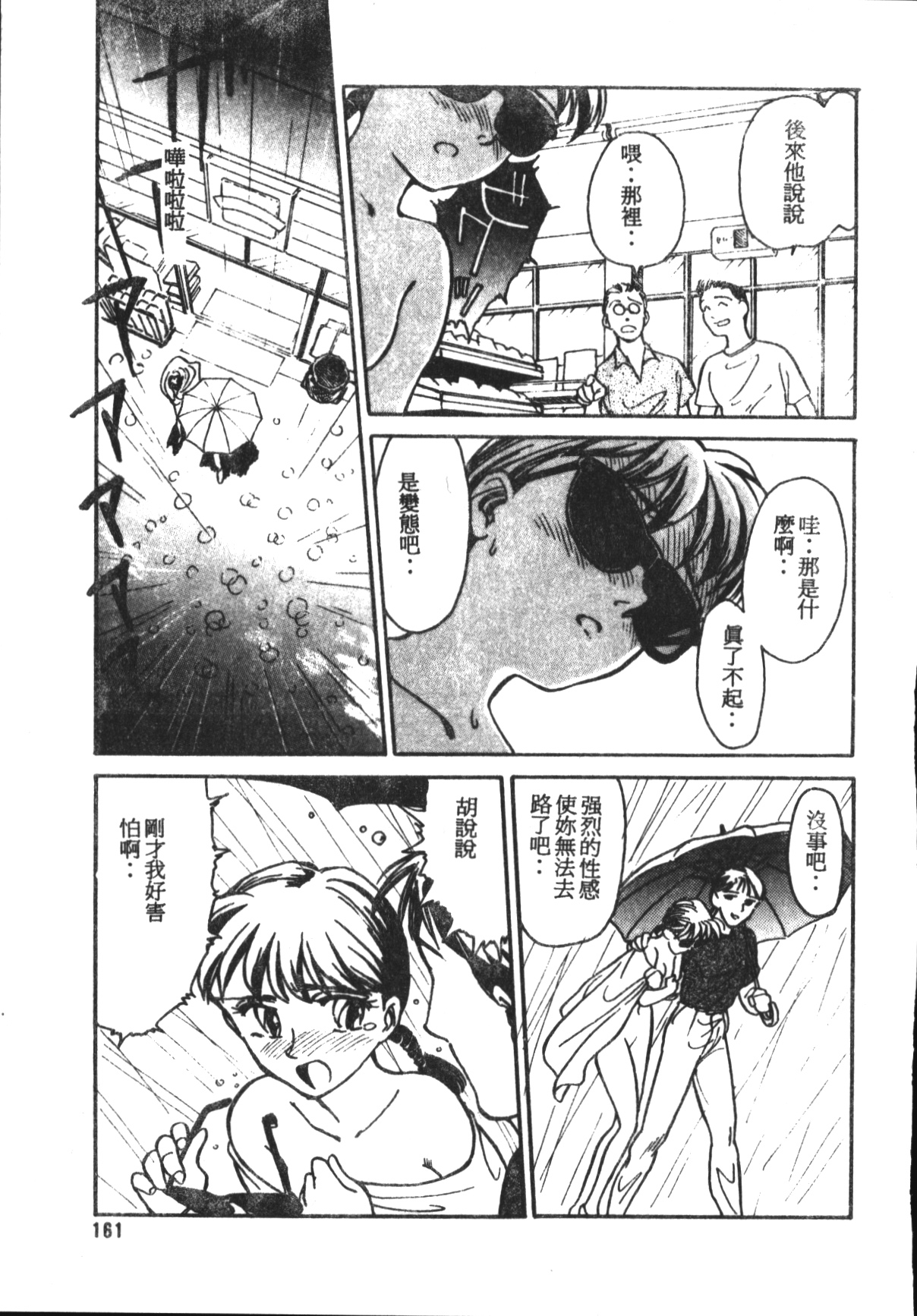 [すえひろがり] HEARTACHE [中国翻訳]