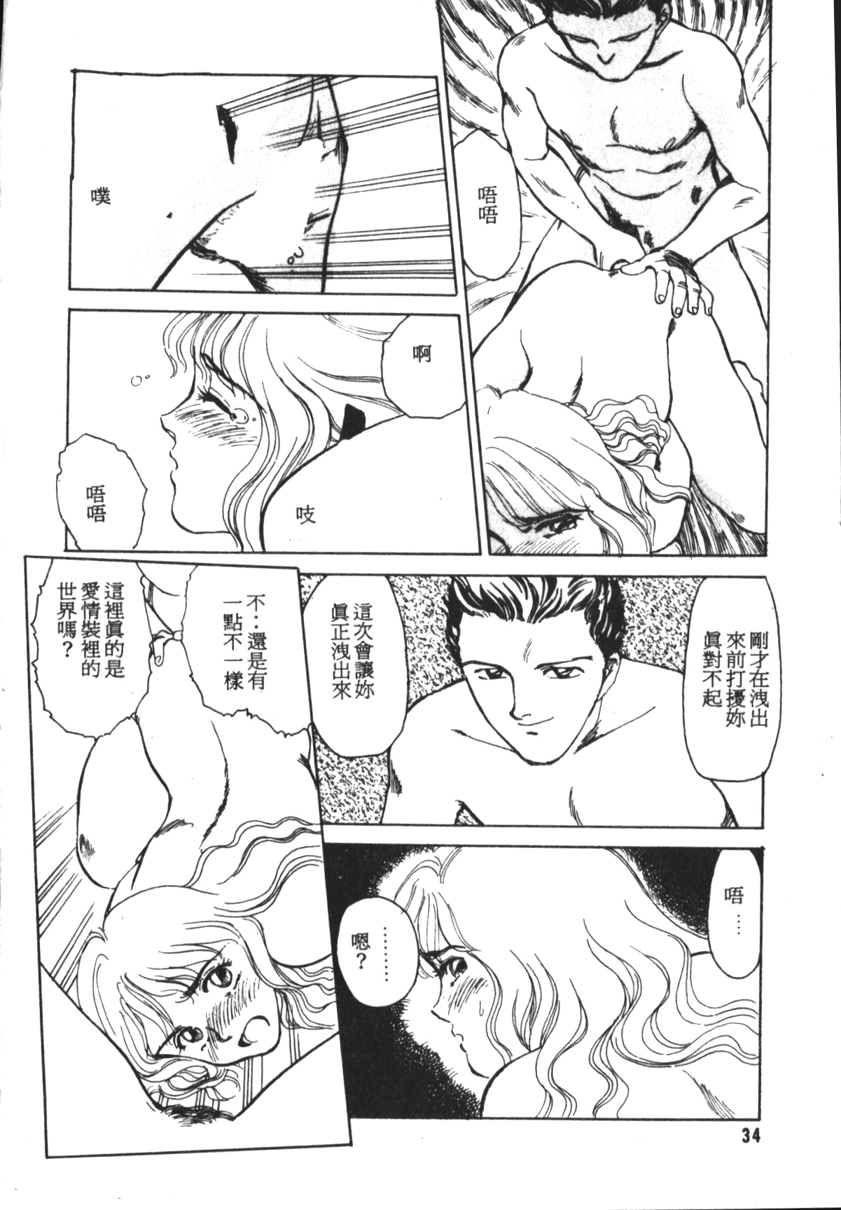 [すえひろがり] HEARTACHE [中国翻訳]