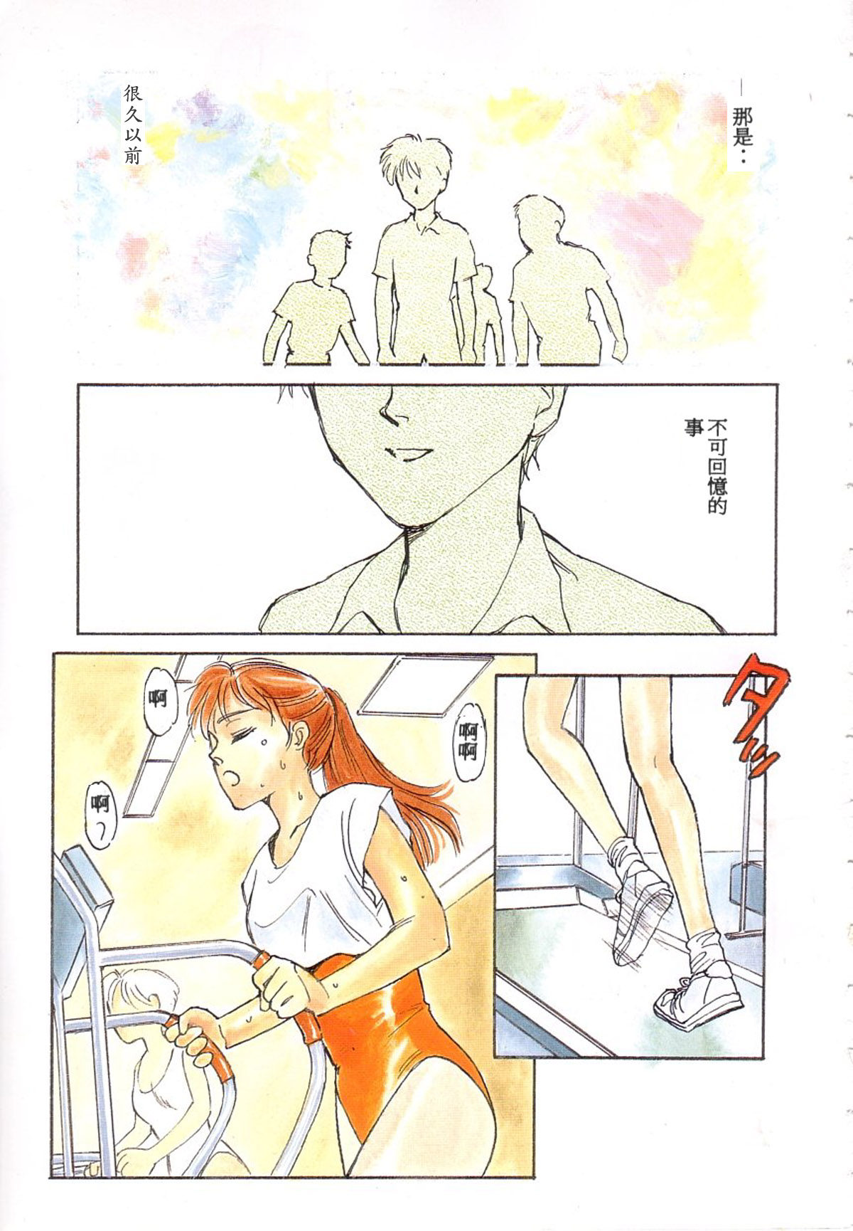 [すえひろがり] HEARTACHE [中国翻訳]