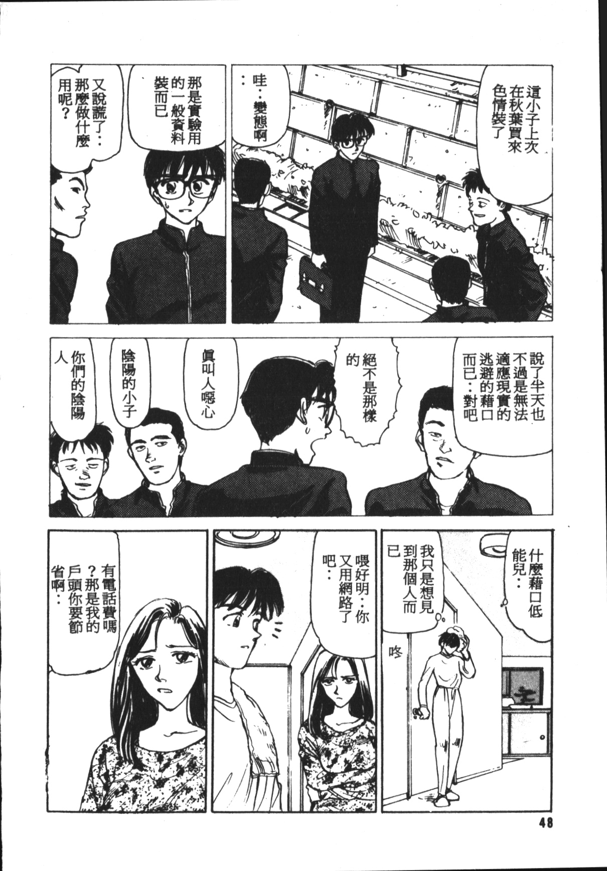 [すえひろがり] HEARTACHE [中国翻訳]