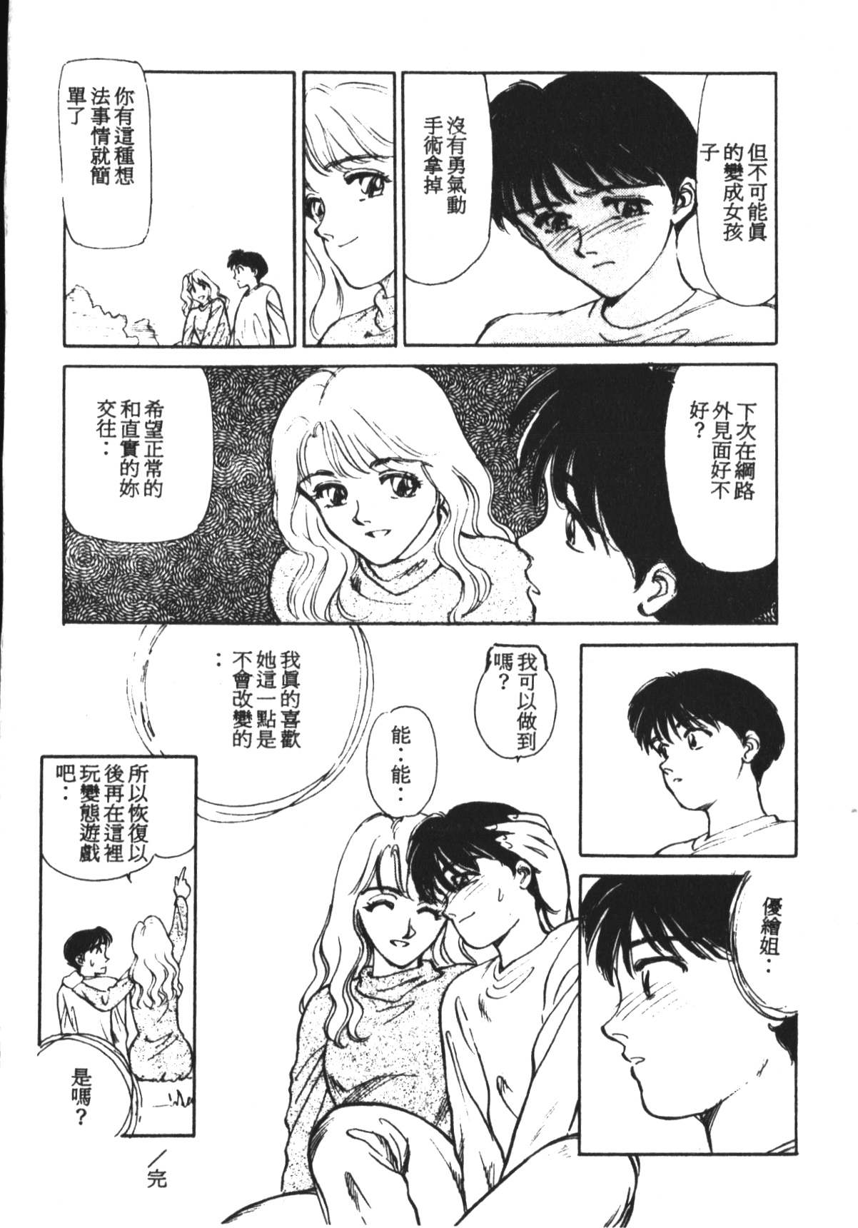 [すえひろがり] HEARTACHE [中国翻訳]