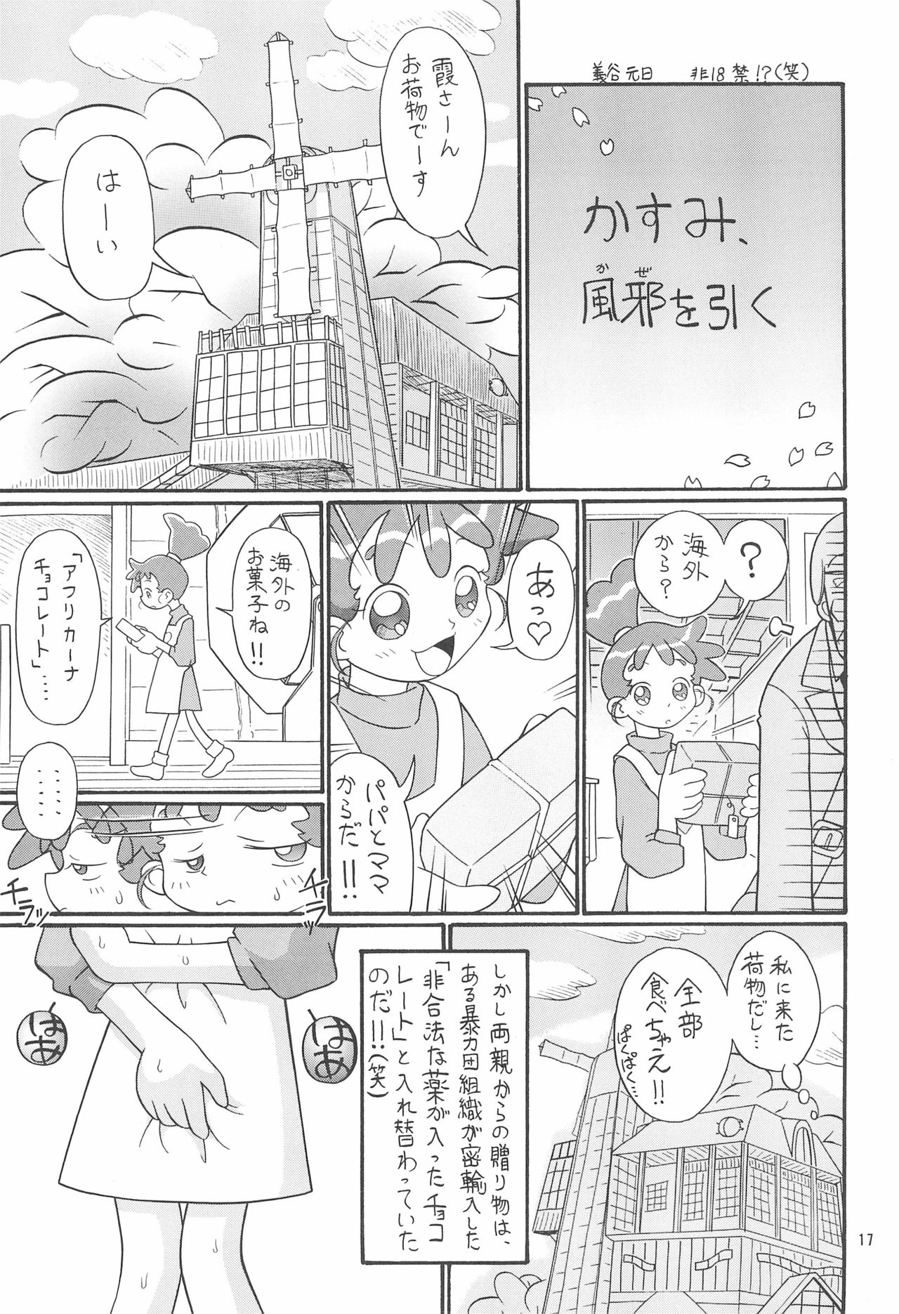 (C61) [AGM2研 (よろず)] カスミソ (カスミン)