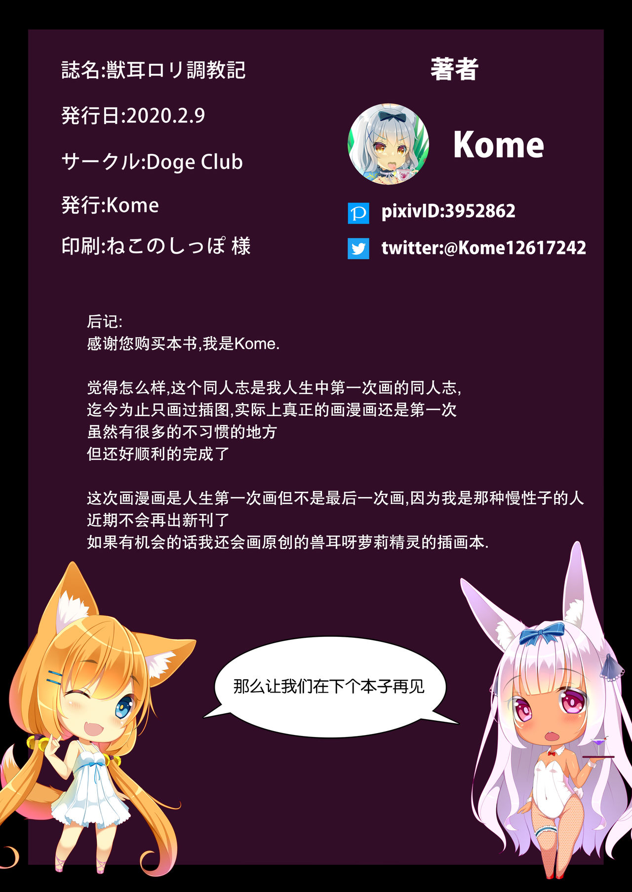 [Doge Club (Kome)] 獣耳ロリ調教記 [中国翻訳] [DL版]