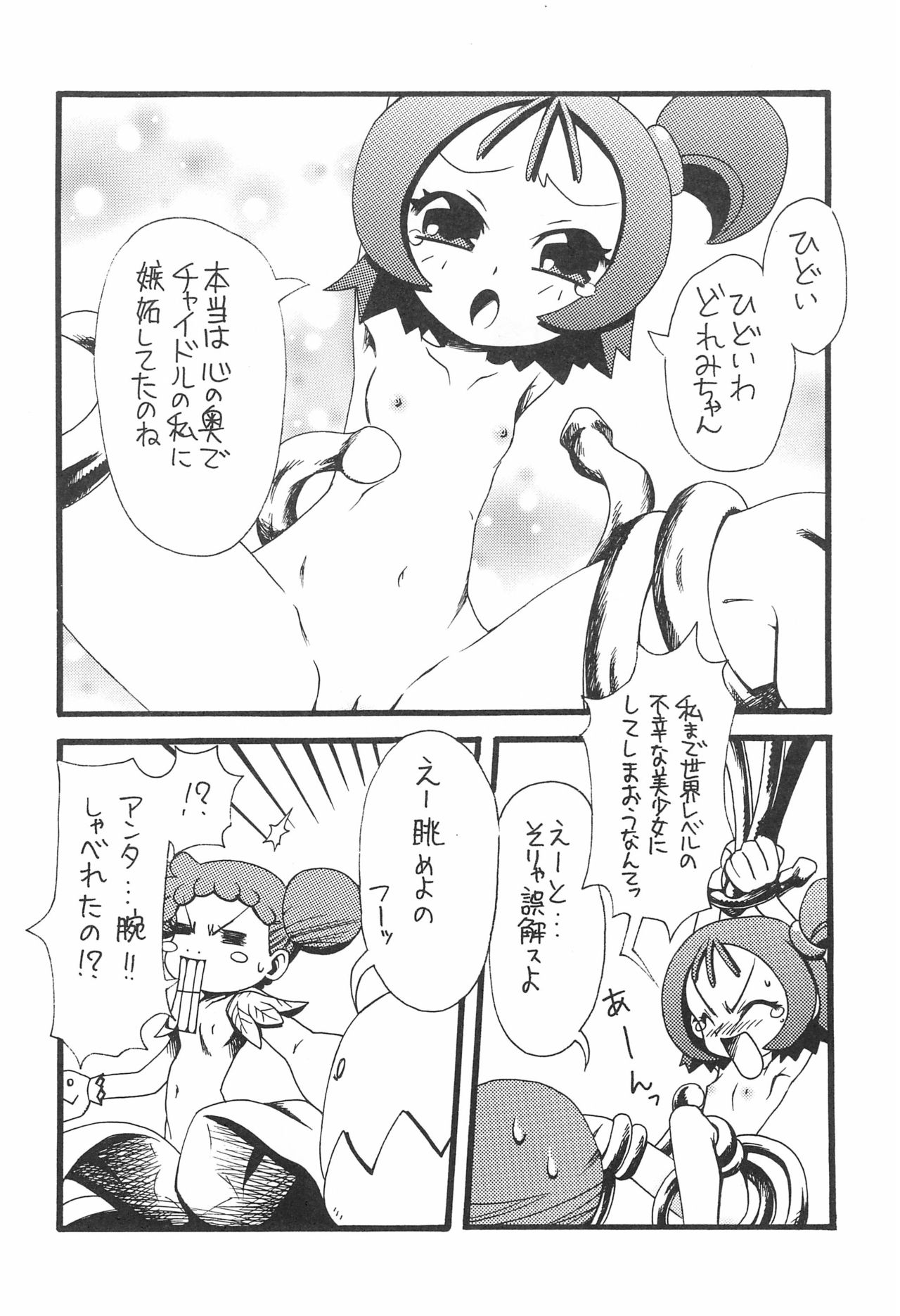 [からきし傭兵団 (金ノ森銭太郎)] ナゾノクサ (おジャ魔女どれみ)