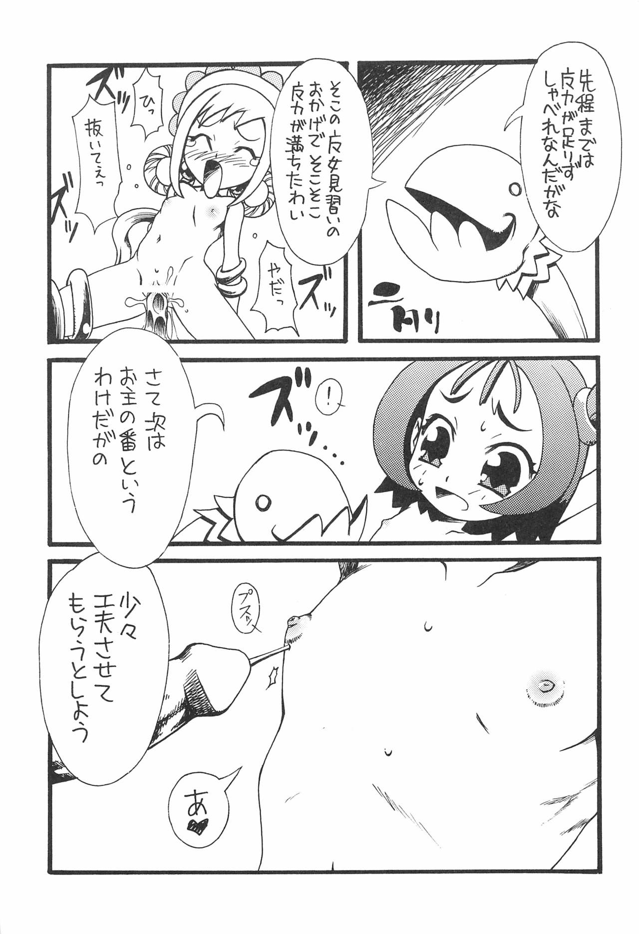 [からきし傭兵団 (金ノ森銭太郎)] ナゾノクサ (おジャ魔女どれみ)