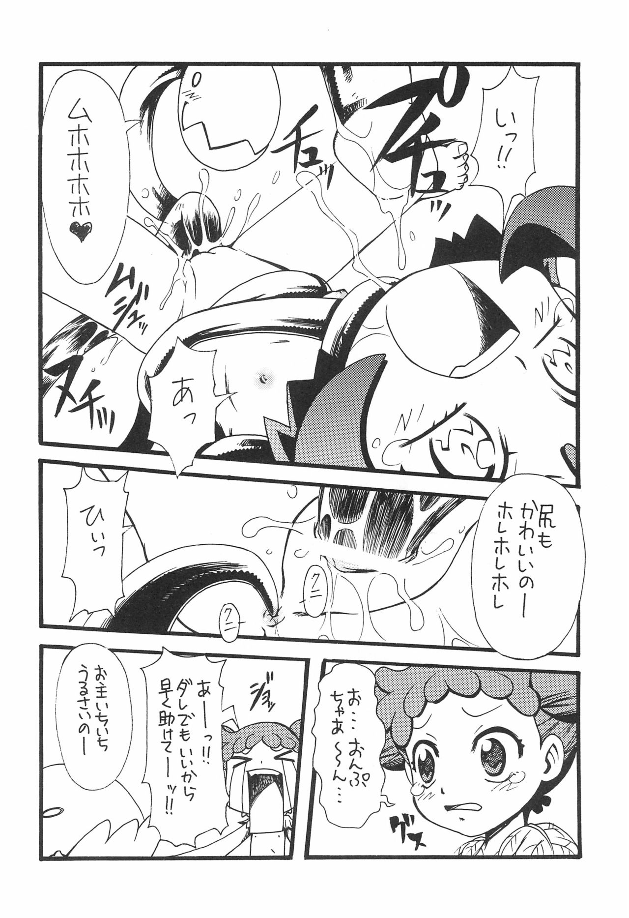 [からきし傭兵団 (金ノ森銭太郎)] ナゾノクサ (おジャ魔女どれみ)