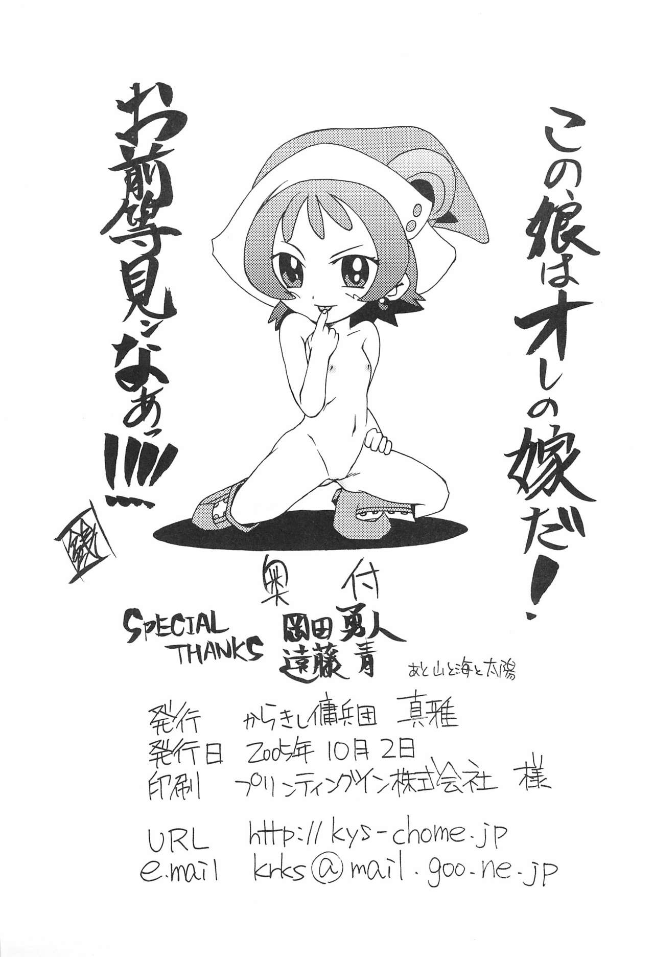 [からきし傭兵団 (金ノ森銭太郎)] ナゾノクサ (おジャ魔女どれみ)