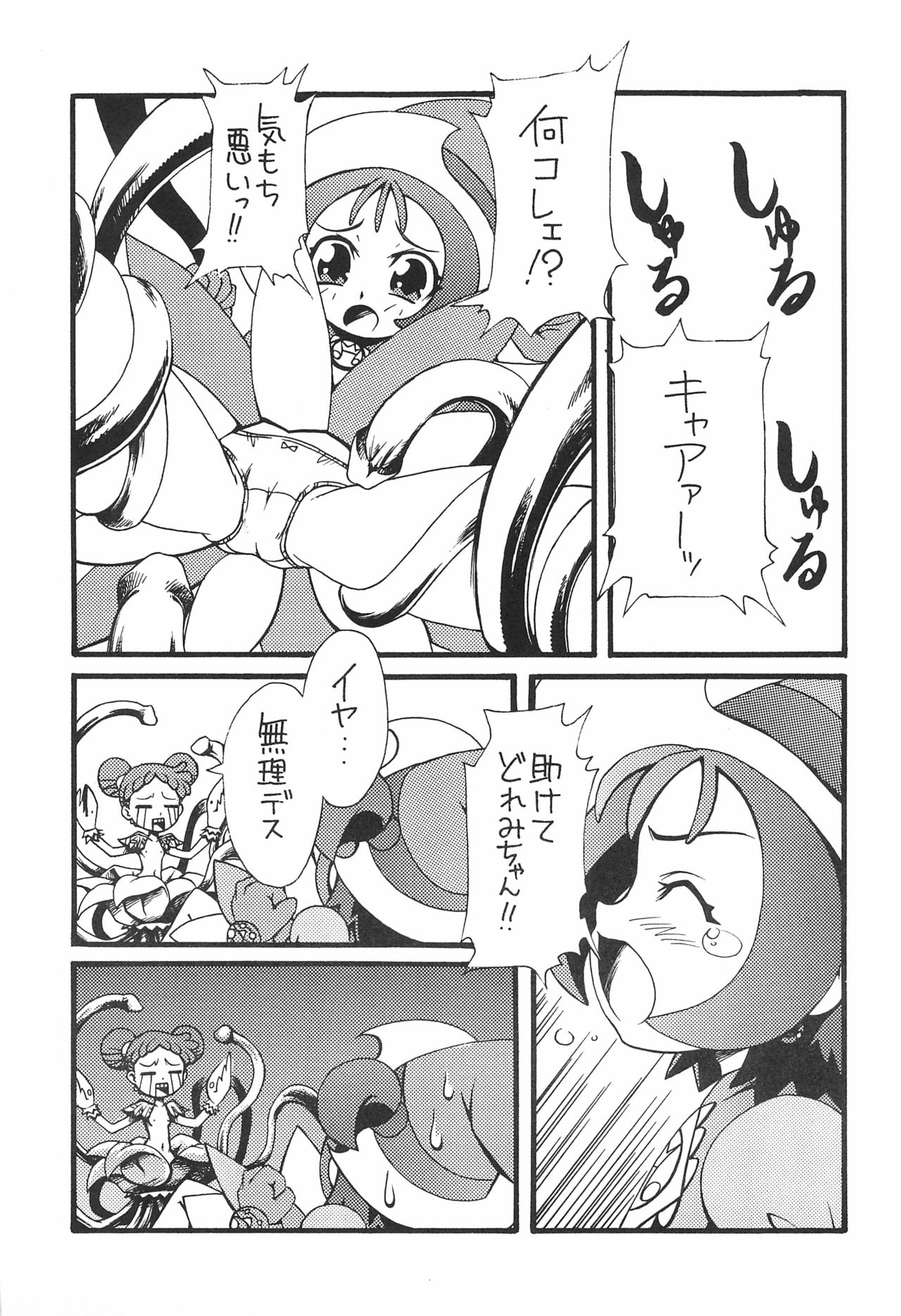 [からきし傭兵団 (金ノ森銭太郎)] ナゾノクサ (おジャ魔女どれみ)