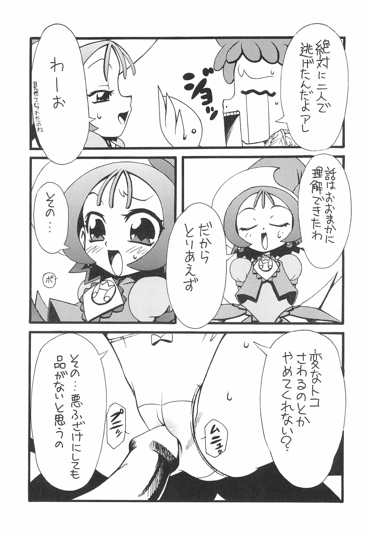[からきし傭兵団 (金ノ森銭太郎)] ナゾノクサ (おジャ魔女どれみ)