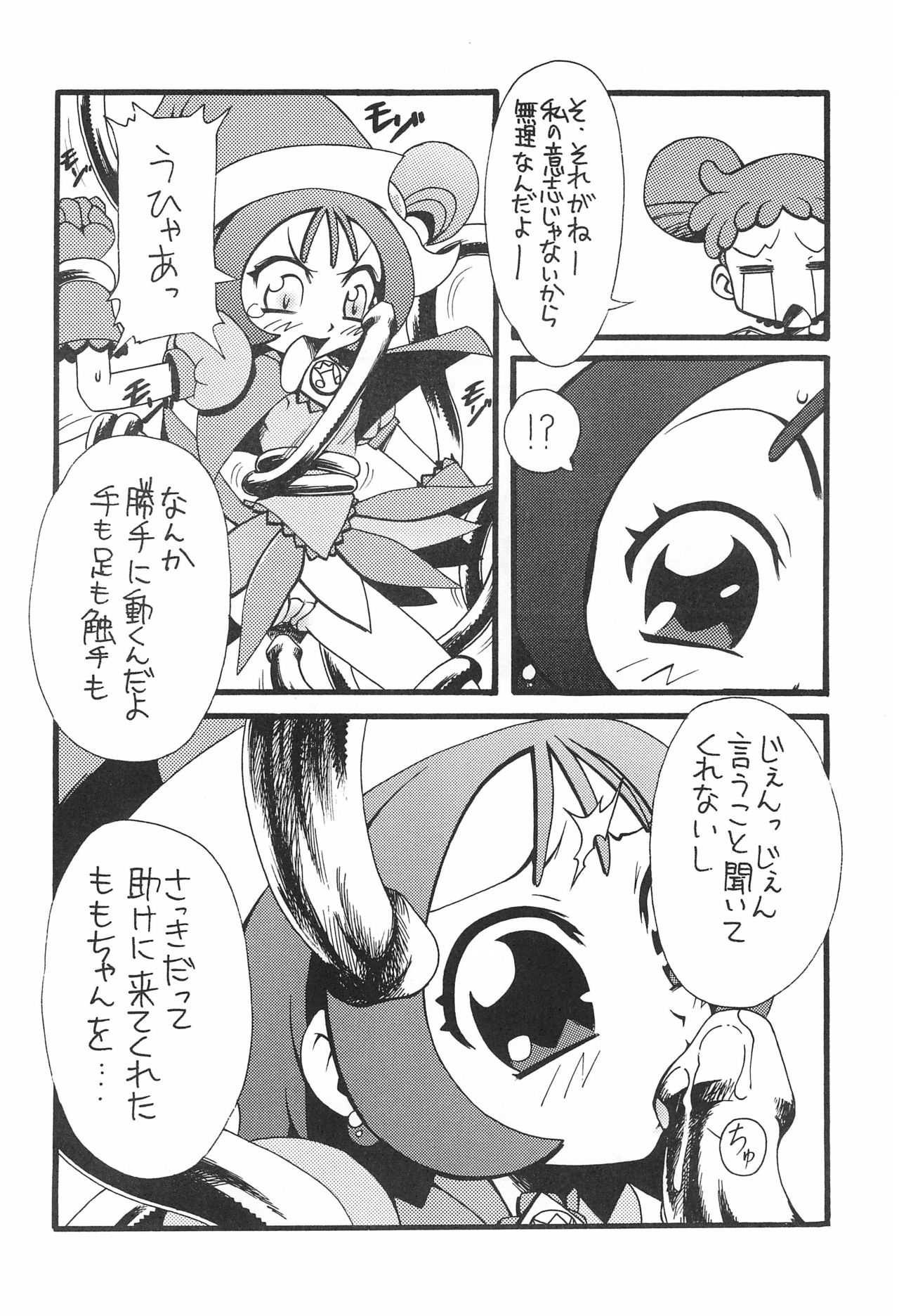 [からきし傭兵団 (金ノ森銭太郎)] ナゾノクサ (おジャ魔女どれみ)