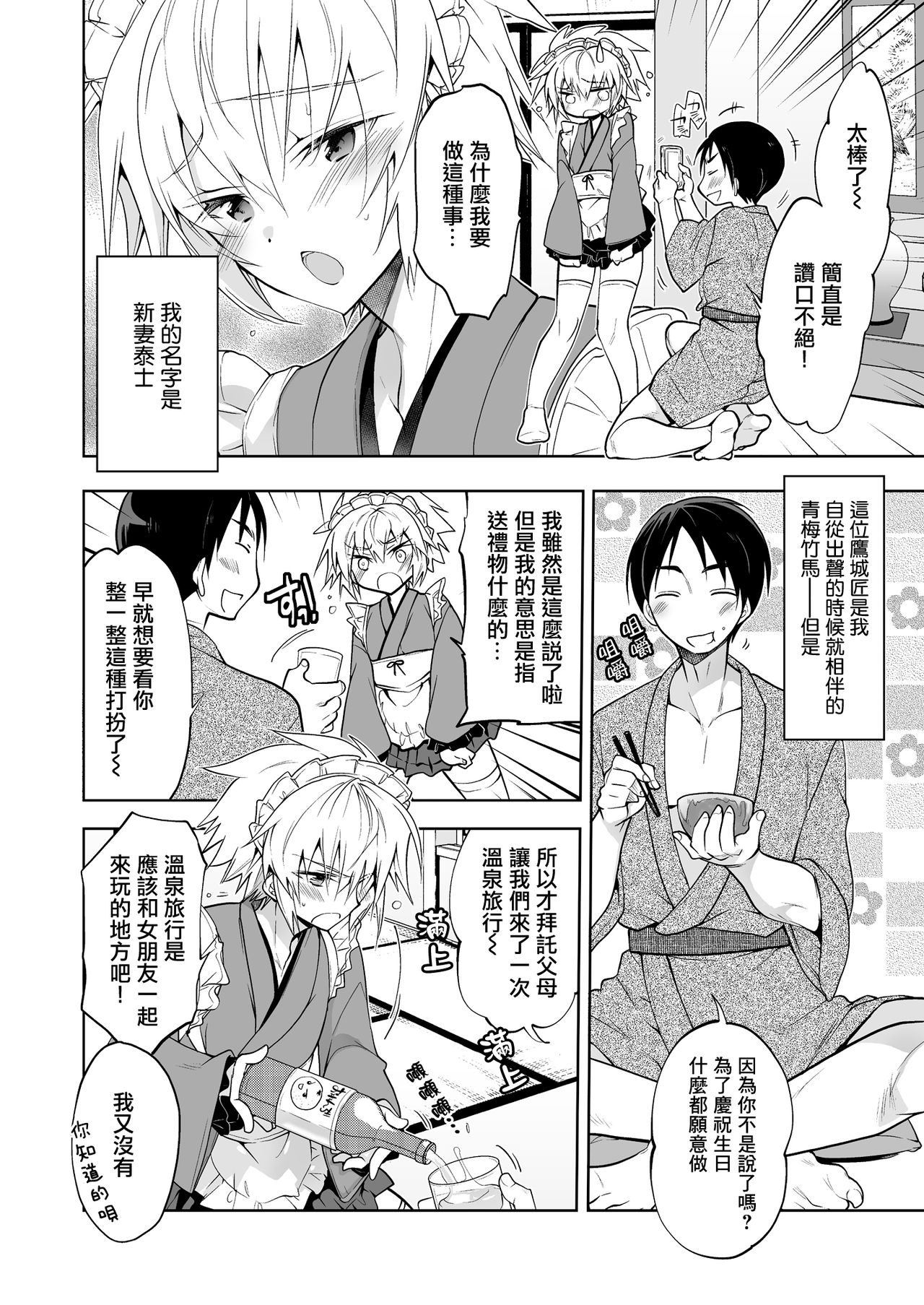 [T-NORTH (松本ミトヒ。)] 新妻くんは今日もご奉仕 和メイド編 [中国翻訳] [DL版]