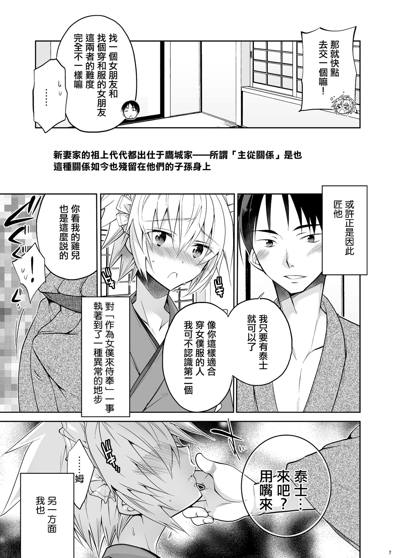 [T-NORTH (松本ミトヒ。)] 新妻くんは今日もご奉仕 和メイド編 [中国翻訳] [DL版]