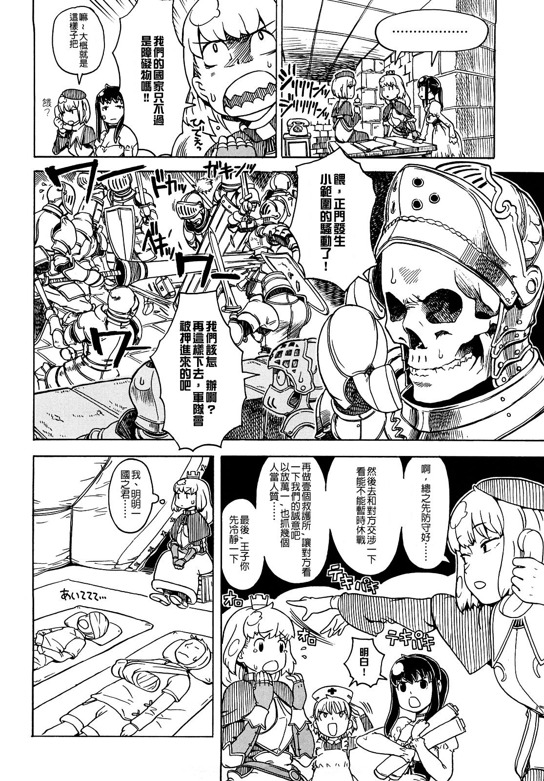 [A-10] Lord of Trash 完全版 [中国翻訳]