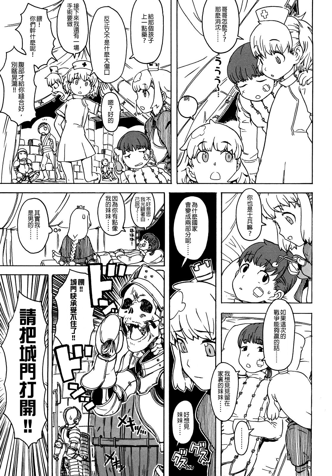 [A-10] Lord of Trash 完全版 [中国翻訳]