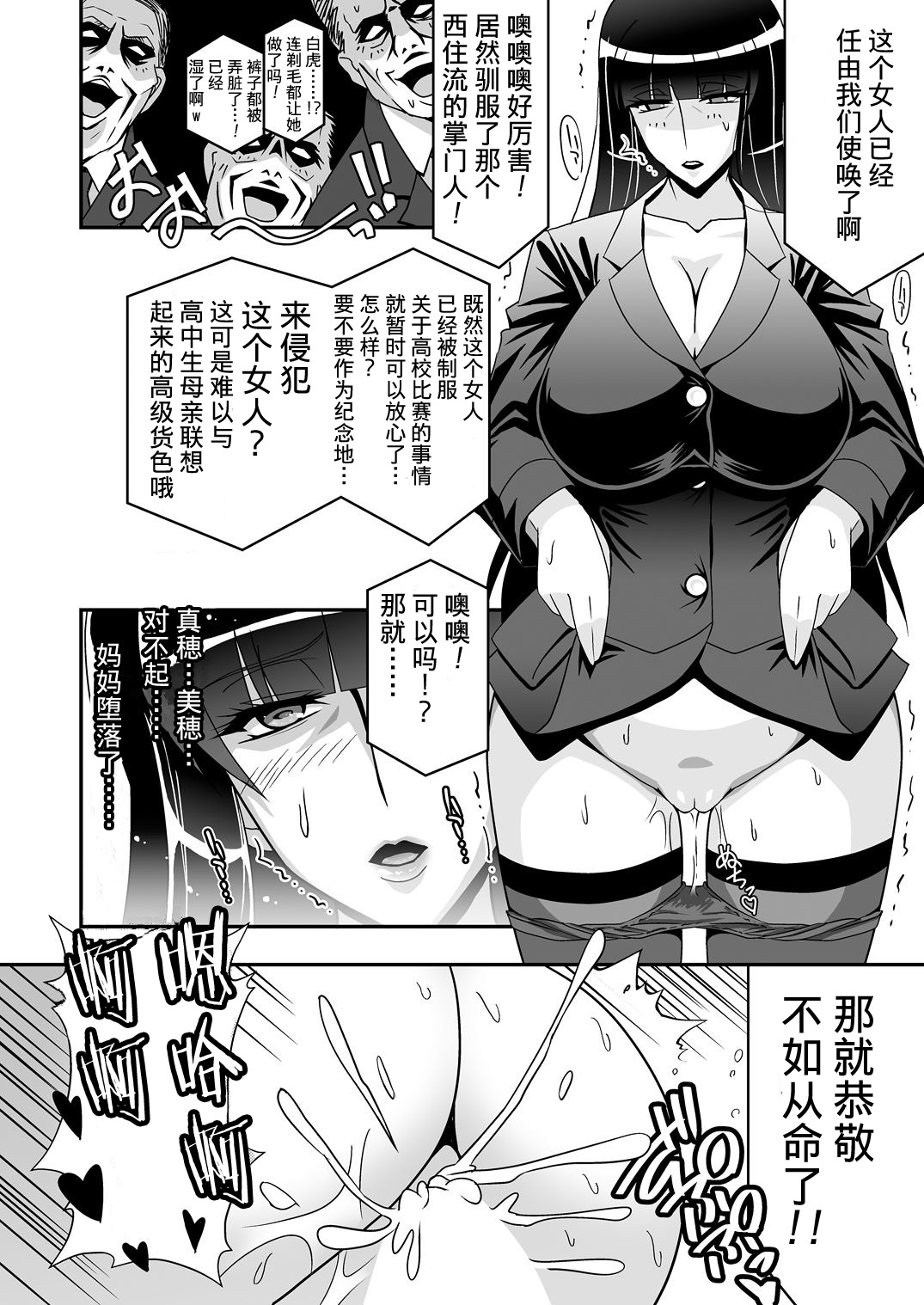 [スタジオみずよーかん (東戸塚らいすた)] それはいつもの性接待 (ガールズ&パンツァー) [中国翻訳] [DL版]