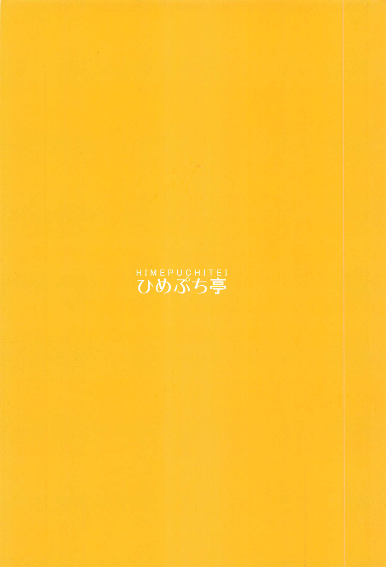 [ひめぷち亭 (ハマブリッチ)] 伊吹萃香は甘やかしたい (東方Project) [英訳]