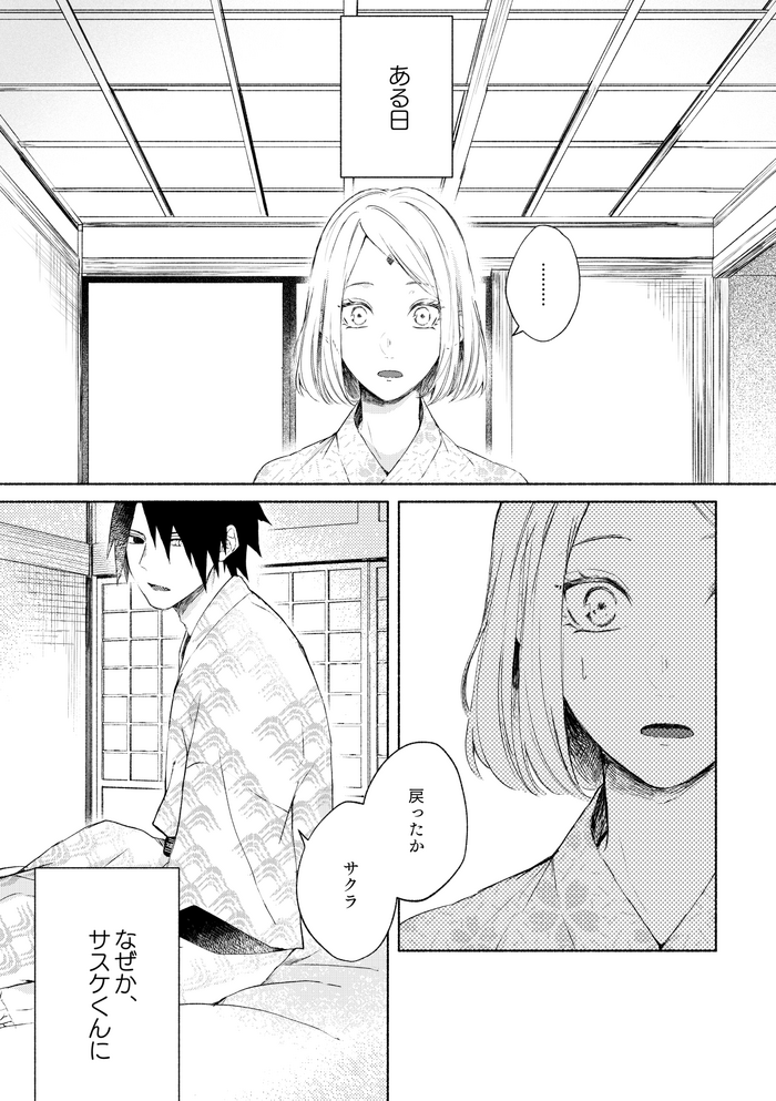 [すずみや] まねきねこ (NARUTO -ナルト-) [DL版]