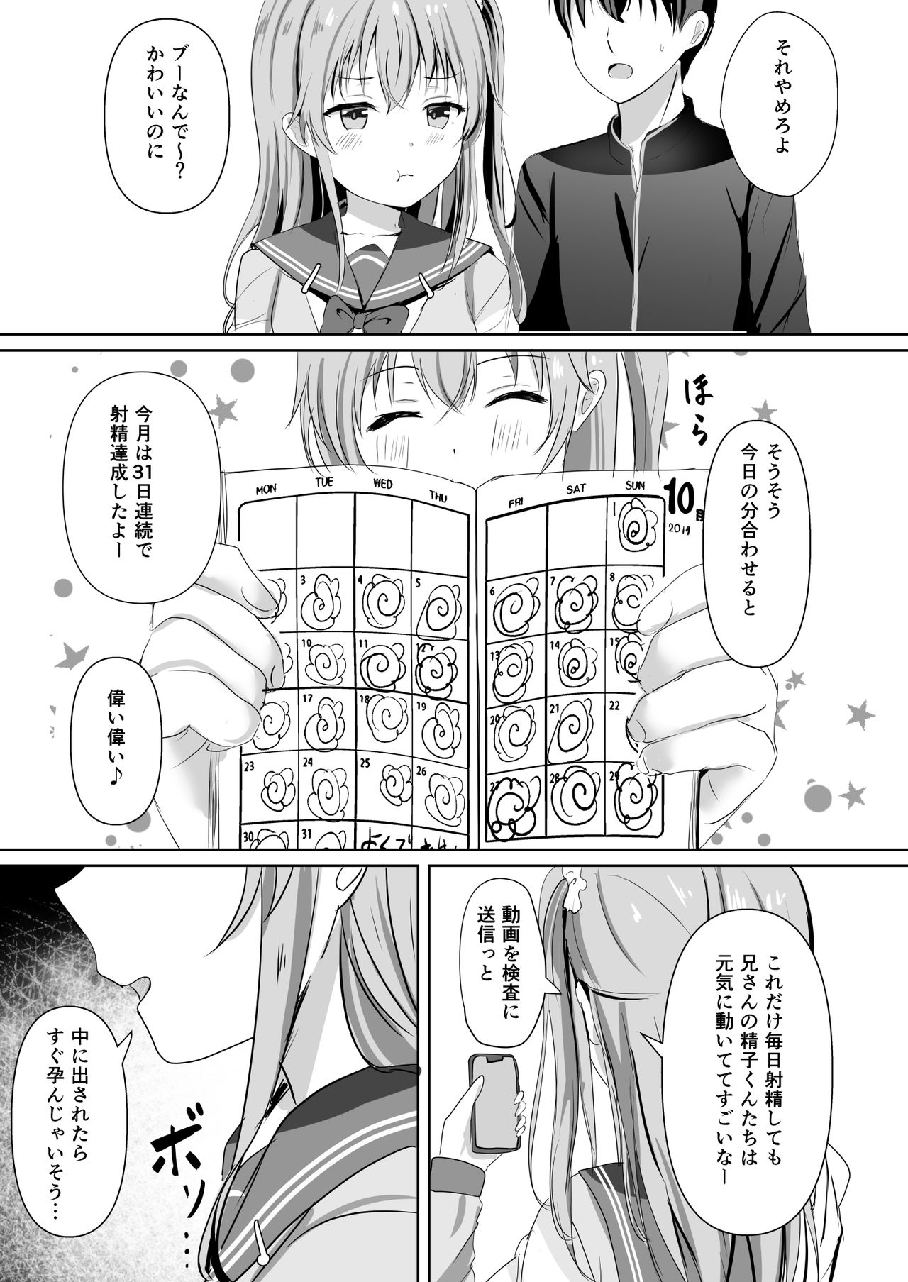 [モレリークス (モレ)] 妹が精子の観察をやめてくれない～兄さんは精子運動率99%～ [DL版]