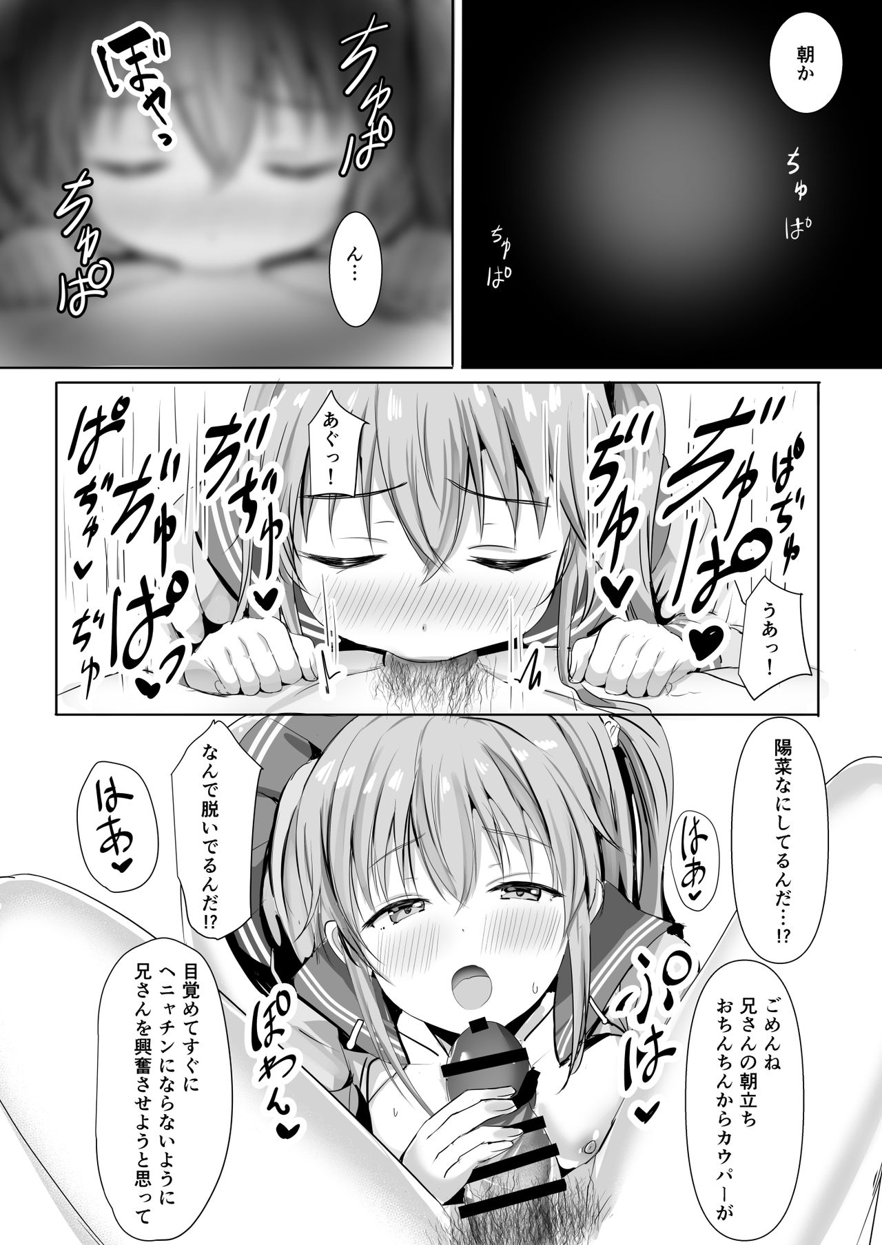 [モレリークス (モレ)] 妹が精子の観察をやめてくれない～兄さんは精子運動率99%～ [DL版]