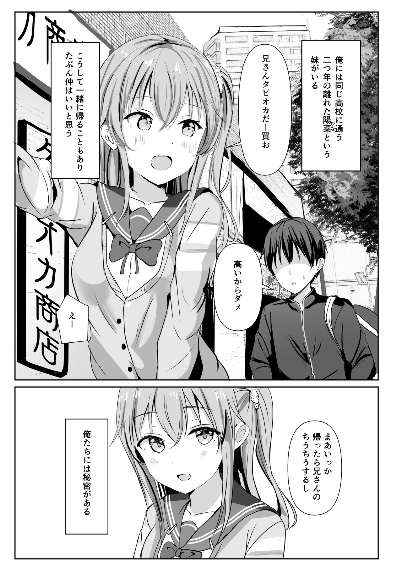 [モレリークス (モレ)] 妹が精子の観察をやめてくれない～兄さんは精子運動率99%～ [DL版]
