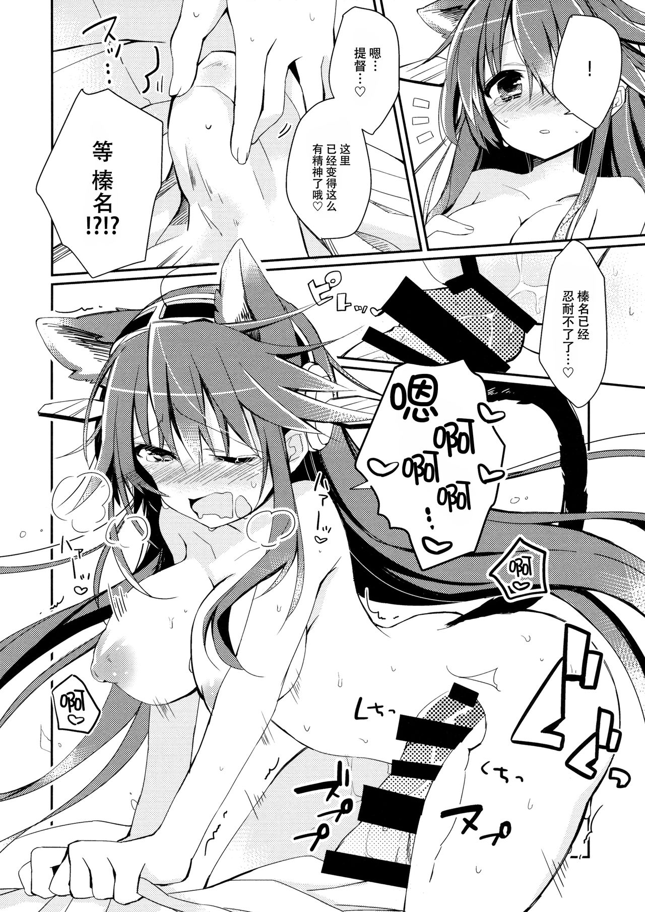 (COMIC1☆8) [しおのや (おしお)] ぼくと榛名と×××。 2 (艦隊これくしょん -艦これ-) [中国翻訳]